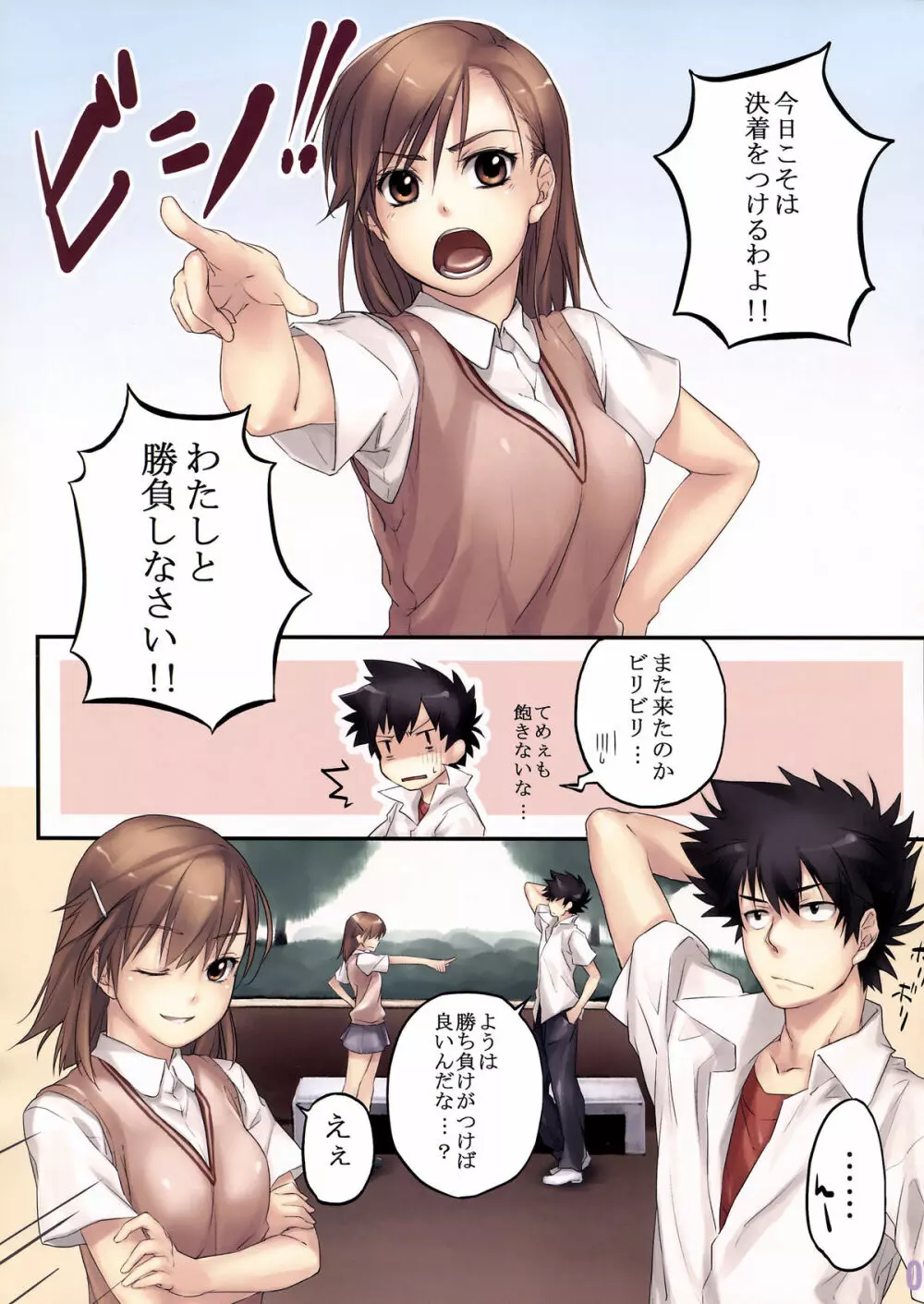 EQUIP:V Electric shock Page.7