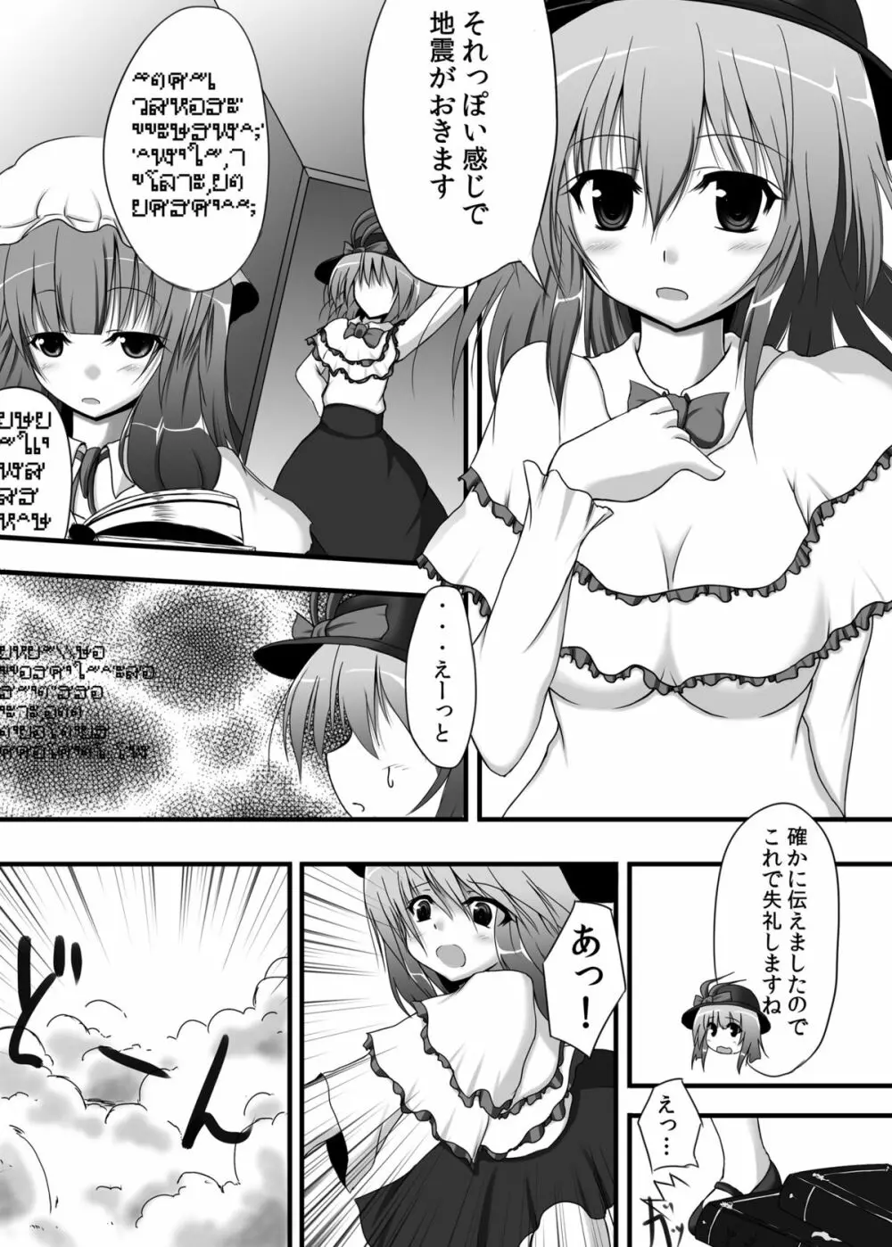 東方紺色狂改1 Page.4