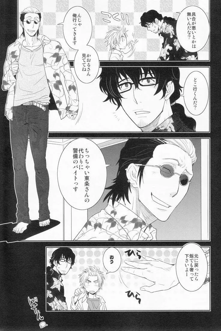 Kyuubi Kaya (Fukagawa) - Gu Little Little (Beelzebub) Page.10