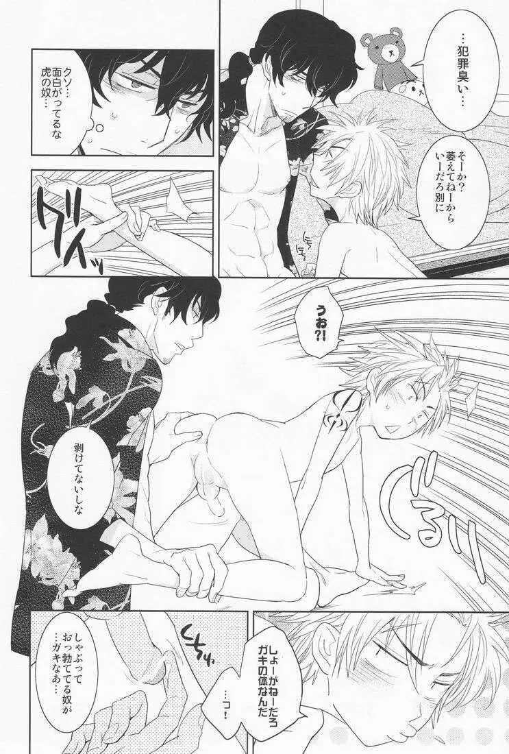 Kyuubi Kaya (Fukagawa) - Gu Little Little (Beelzebub) Page.13