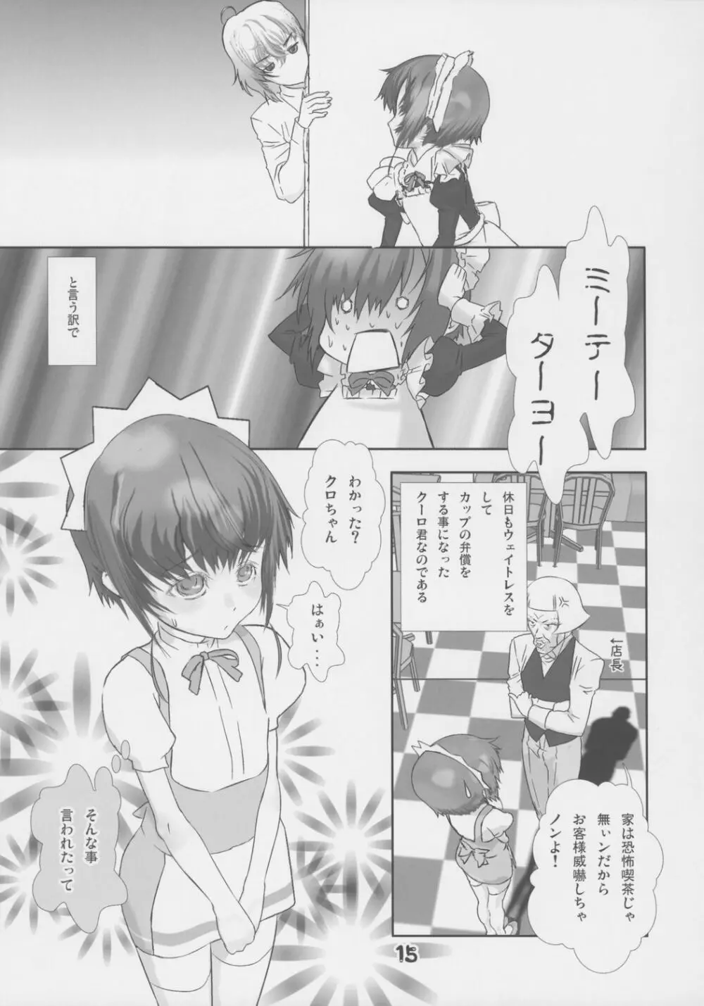 少年メイドクーロ君 ご奉仕編 Page.16