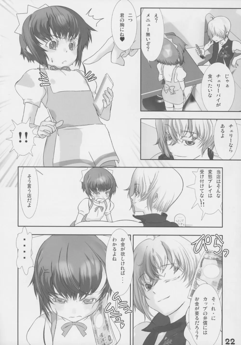 少年メイドクーロ君 ご奉仕編 Page.23