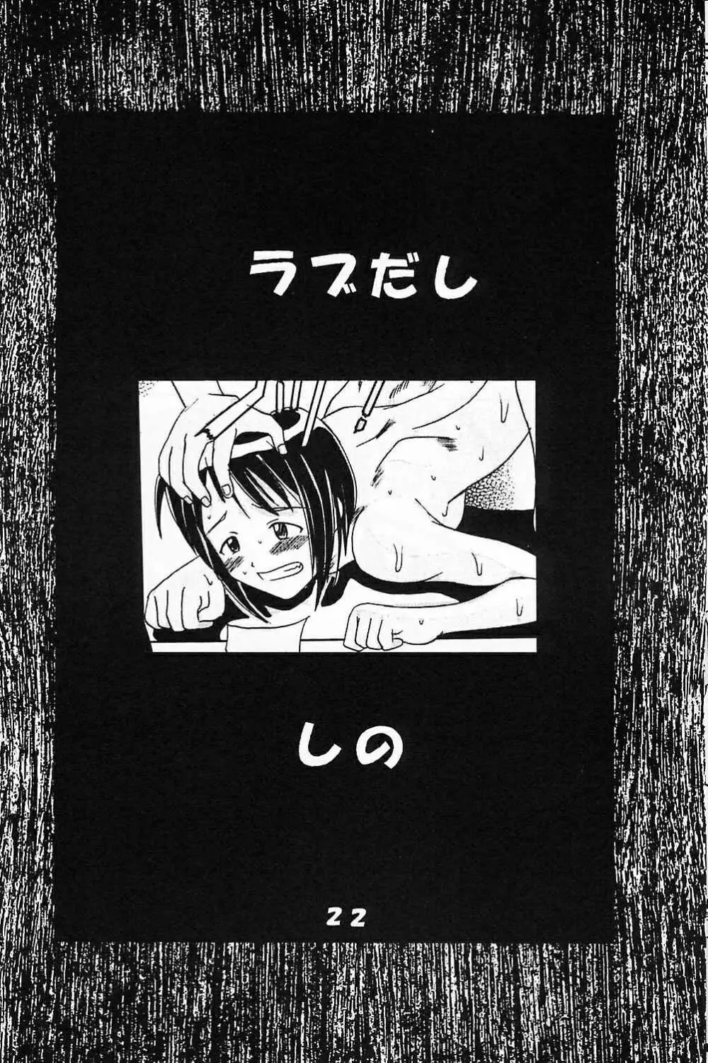 ラブだし3 Page.23