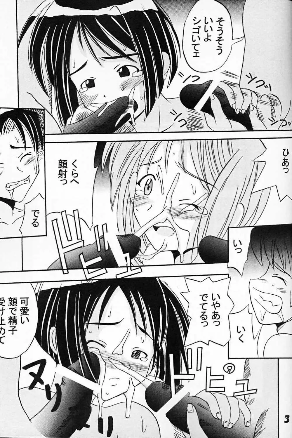 ラブだし3 Page.34