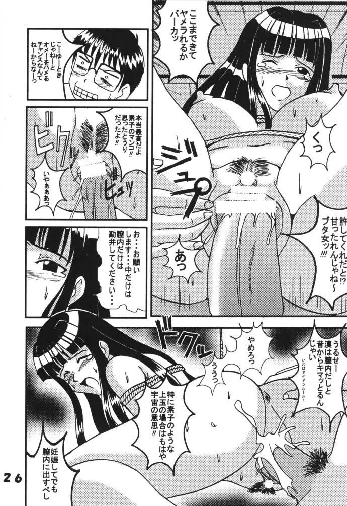 ラブだし2 Page.25