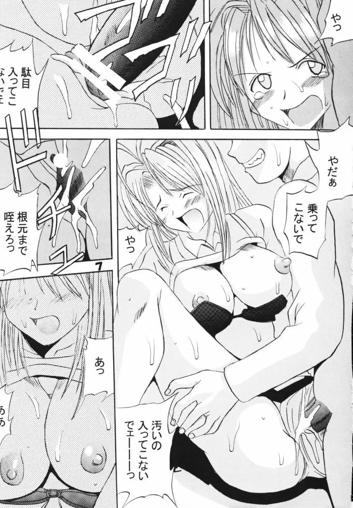 ラブだし2 Page.7