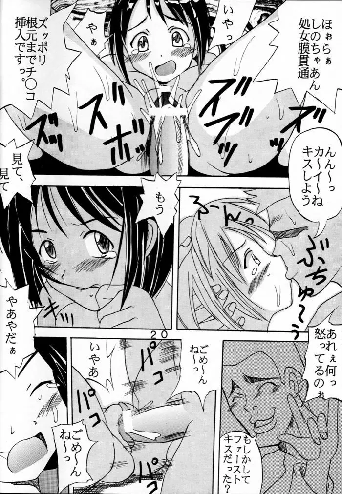 ラブだし1 Page.21