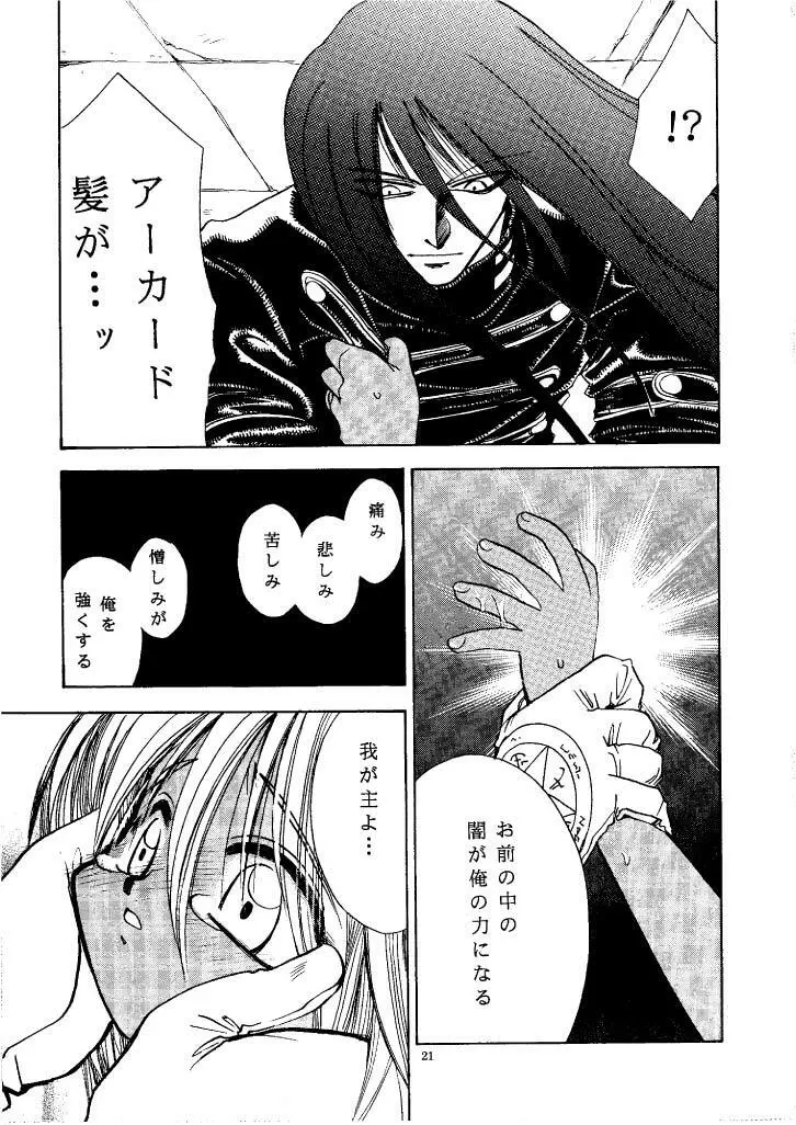 Zero - Hellsing Page.20