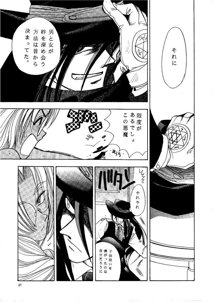 Zero - Hellsing Page.26