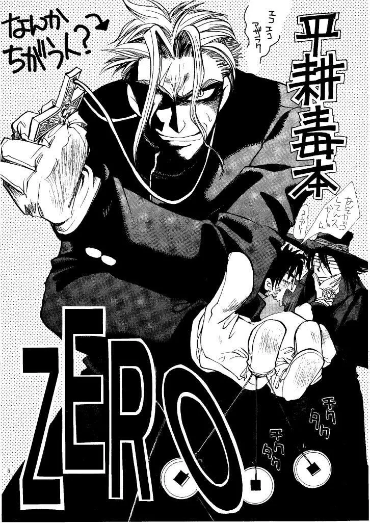 Zero - Hellsing Page.4