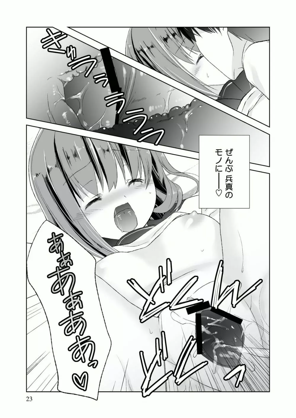 たまひよ Page.25