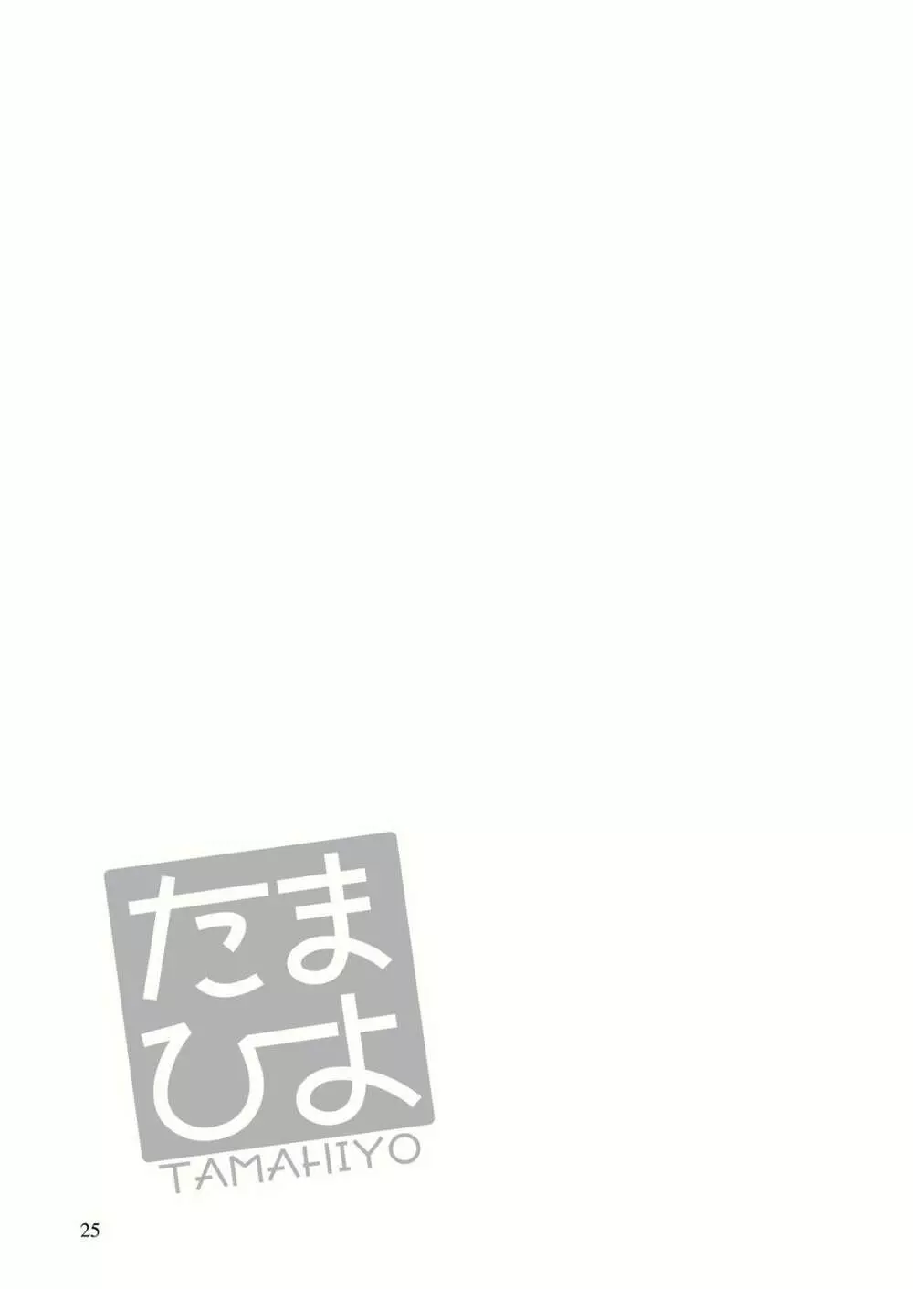 たまひよ Page.27