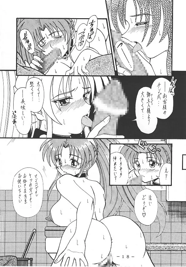 舞式 ブラウザ版 Page.18