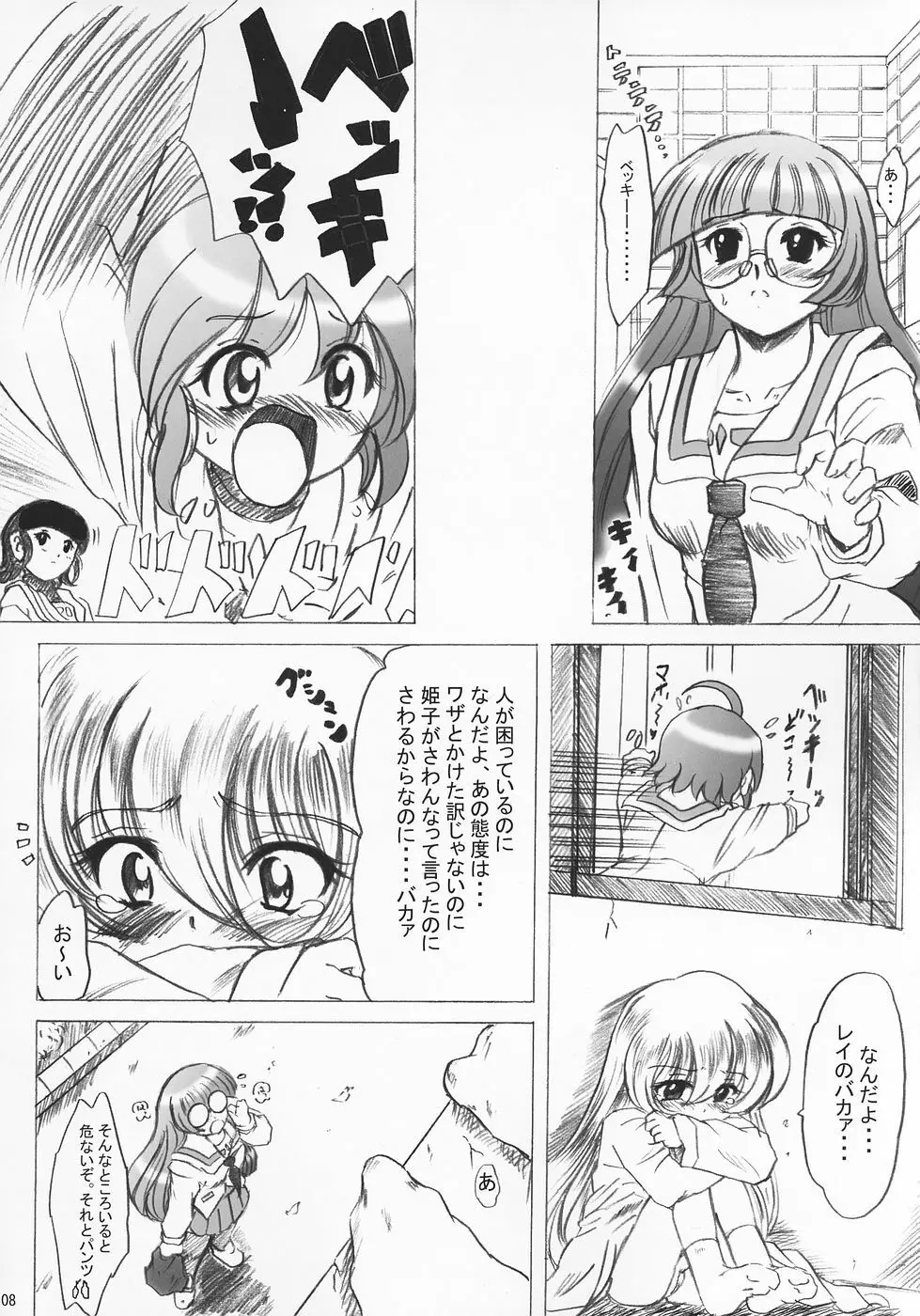 SWEET RESTAURANT 5 Page.7