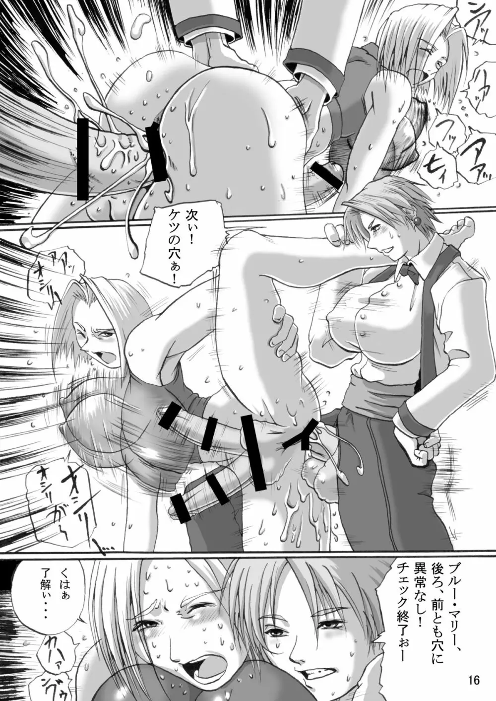 艶やかFの女王 Page.15