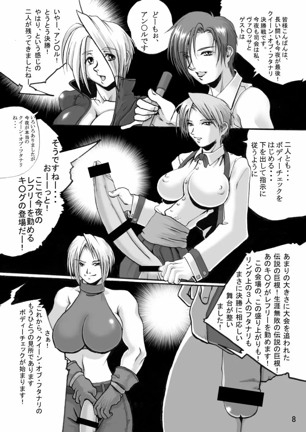 艶やかFの女王 Page.7