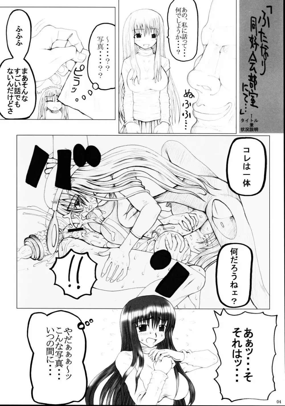 どみの Page.3