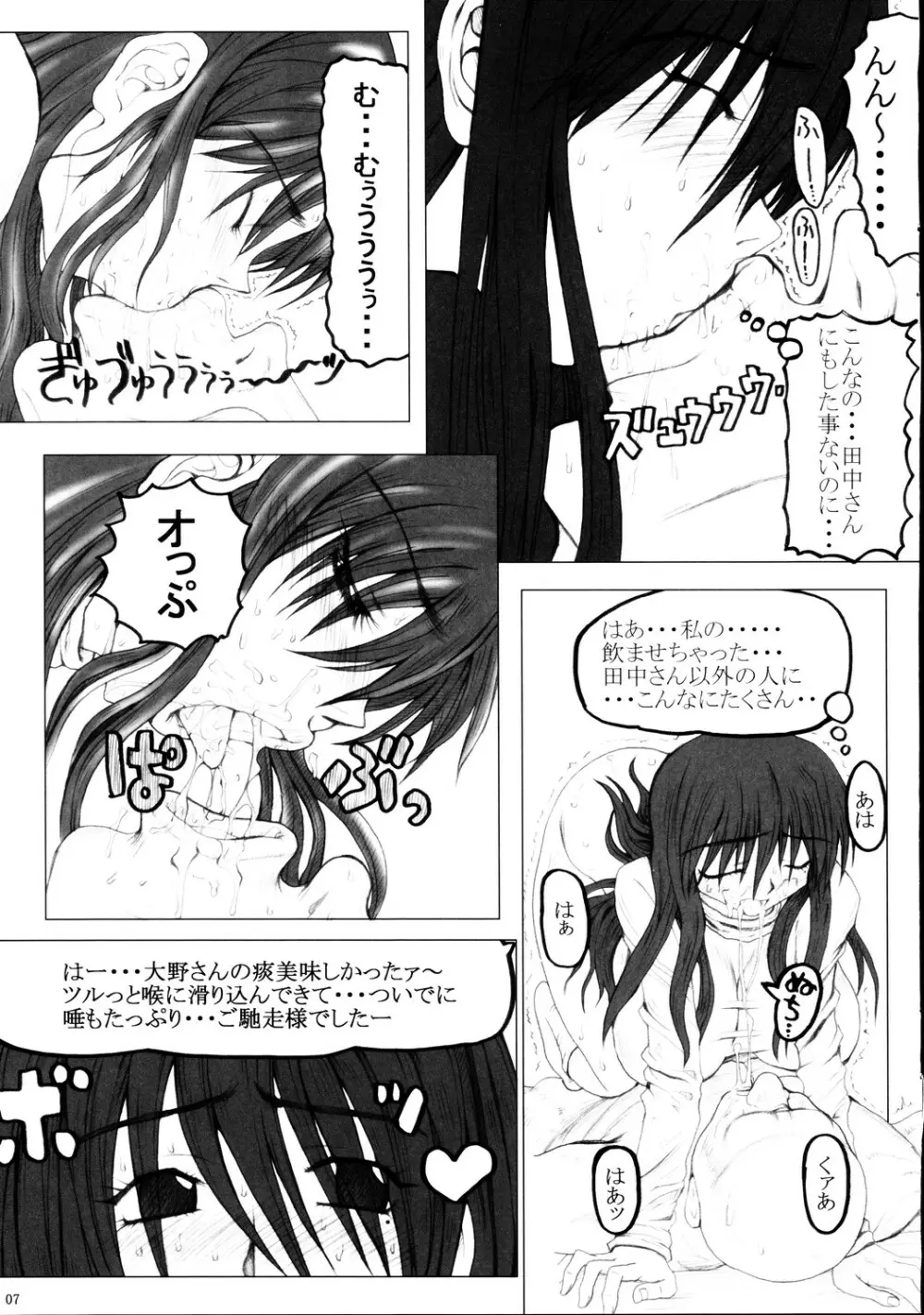 どみの Page.6