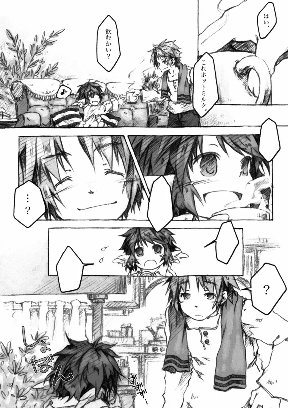 KinderGarten21再録本4 Page.42