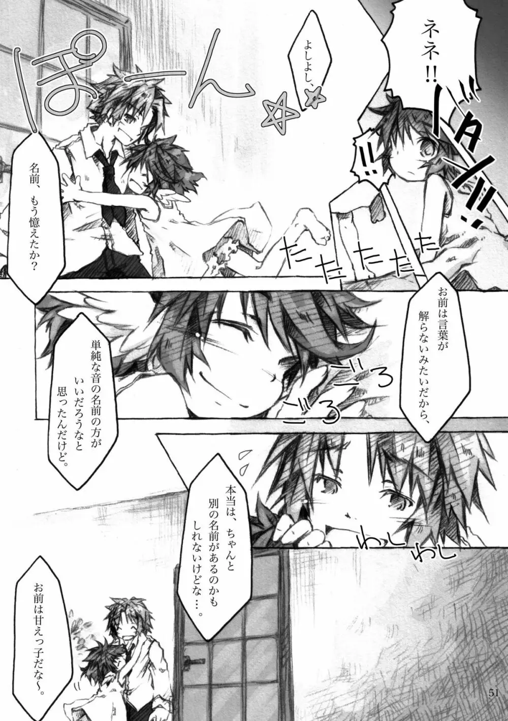 KinderGarten21再録本4 Page.51