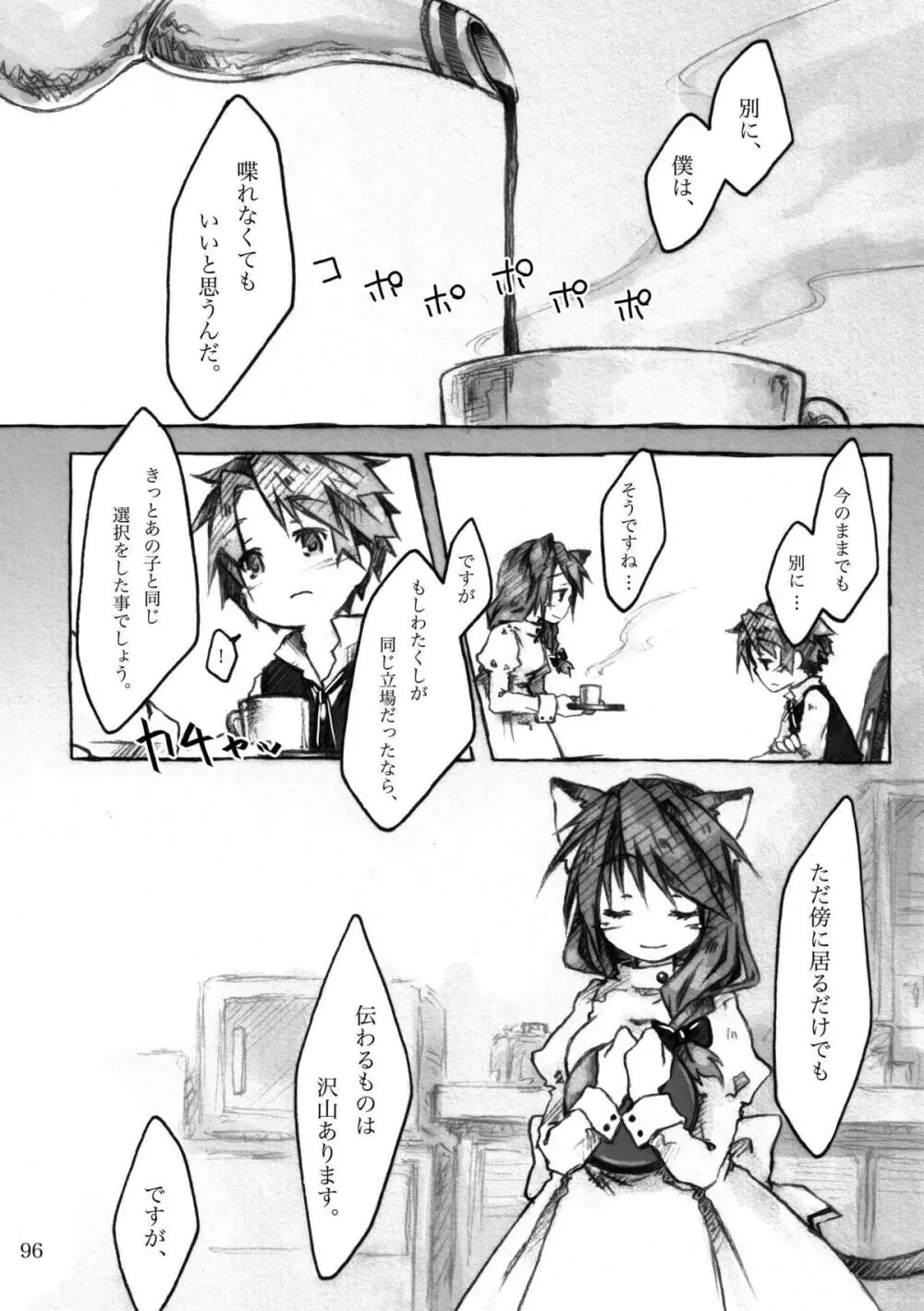 KinderGarten21再録本4 Page.96