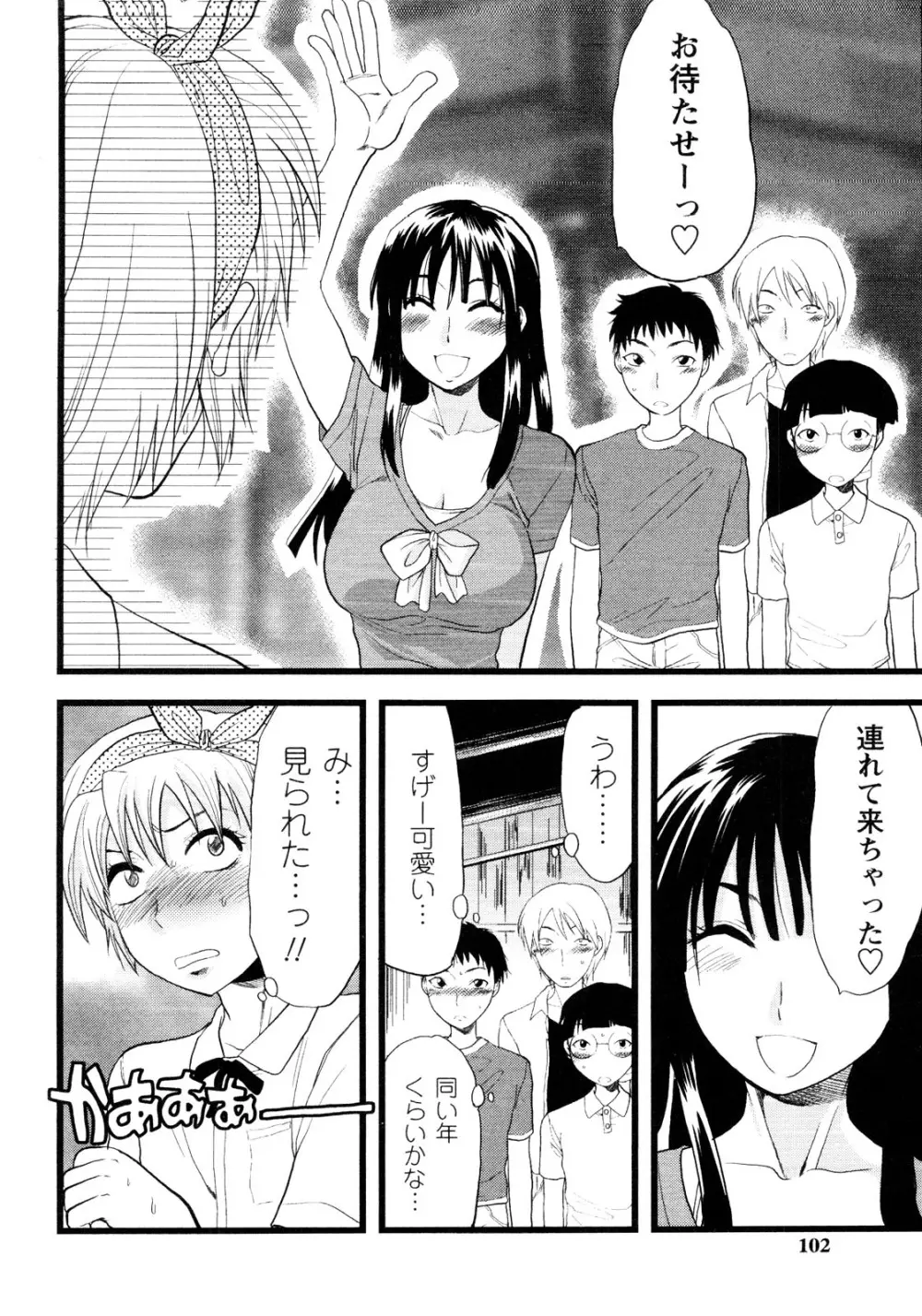 er! えれくちおん！ Page.100