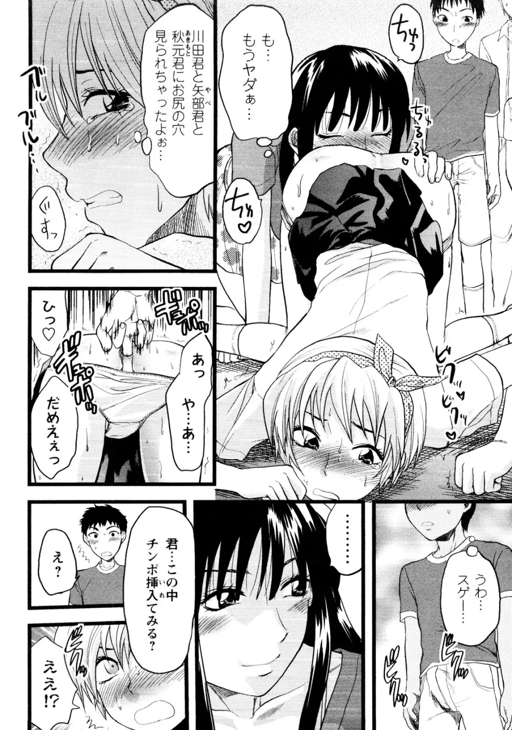 er! えれくちおん！ Page.104