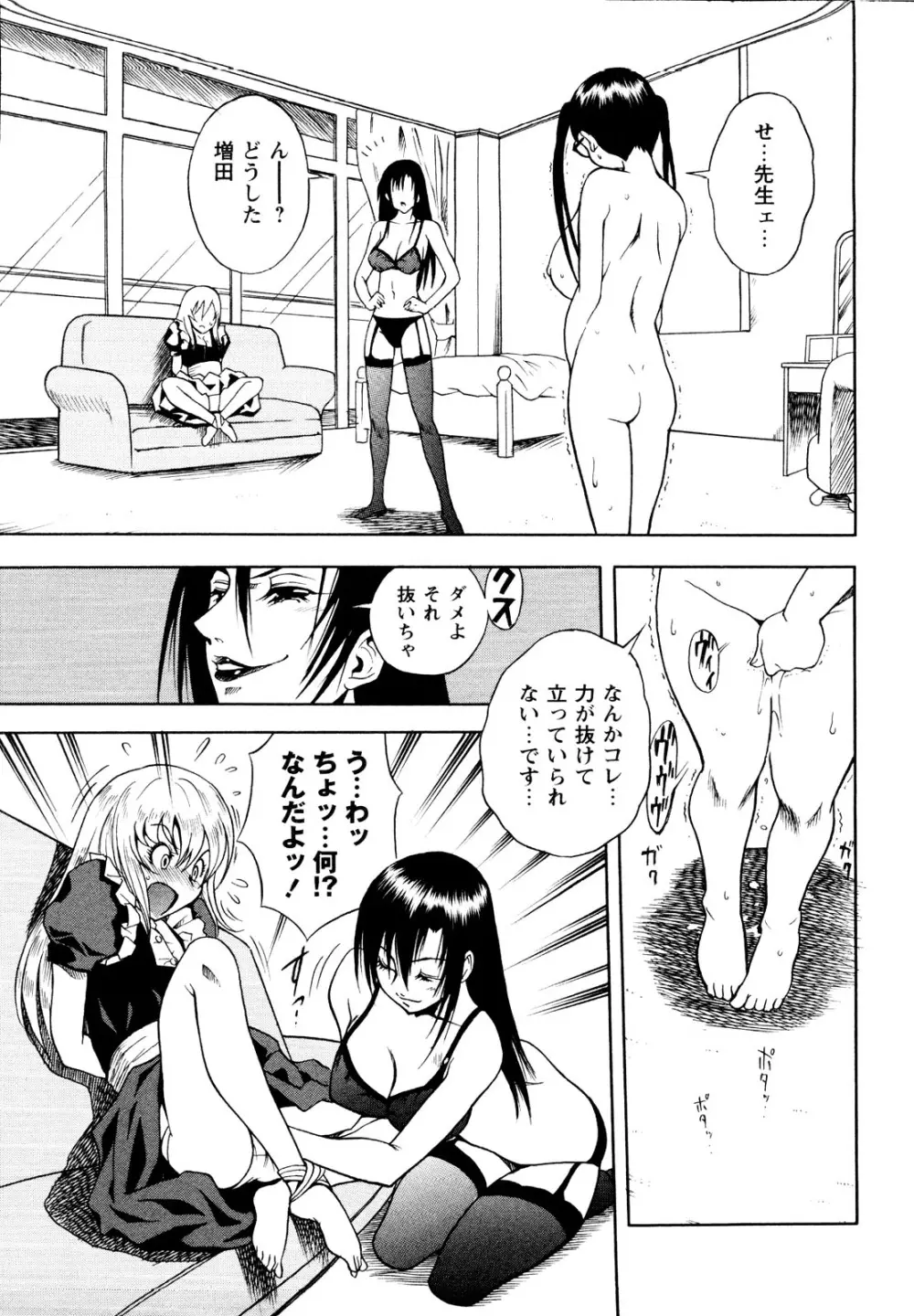 er! えれくちおん！ Page.117