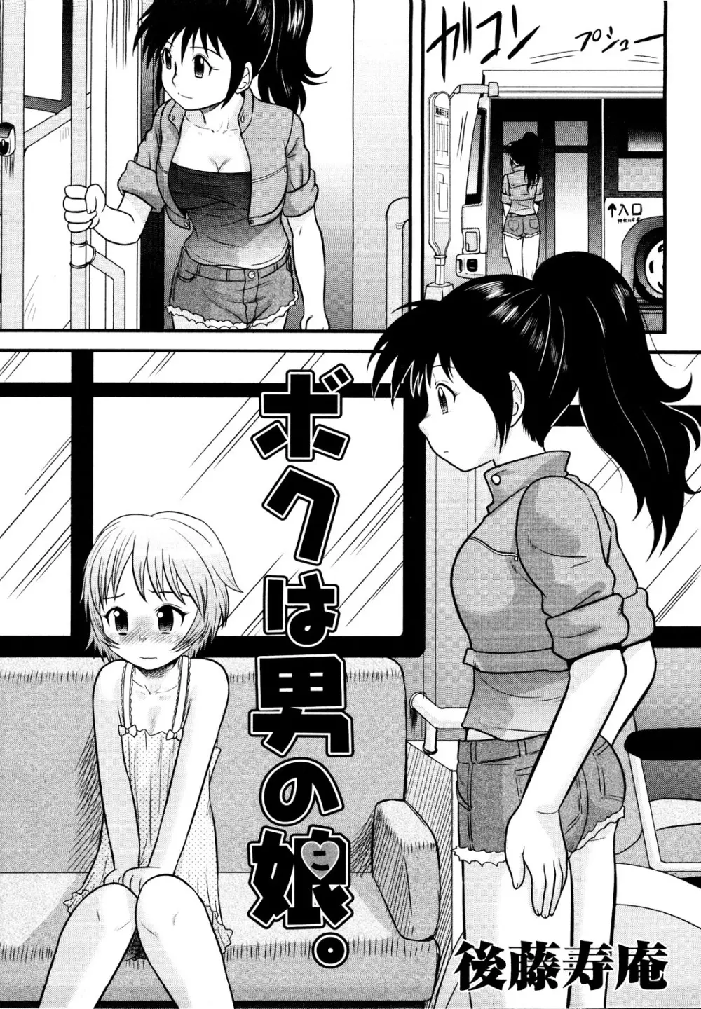 er! えれくちおん！ Page.129