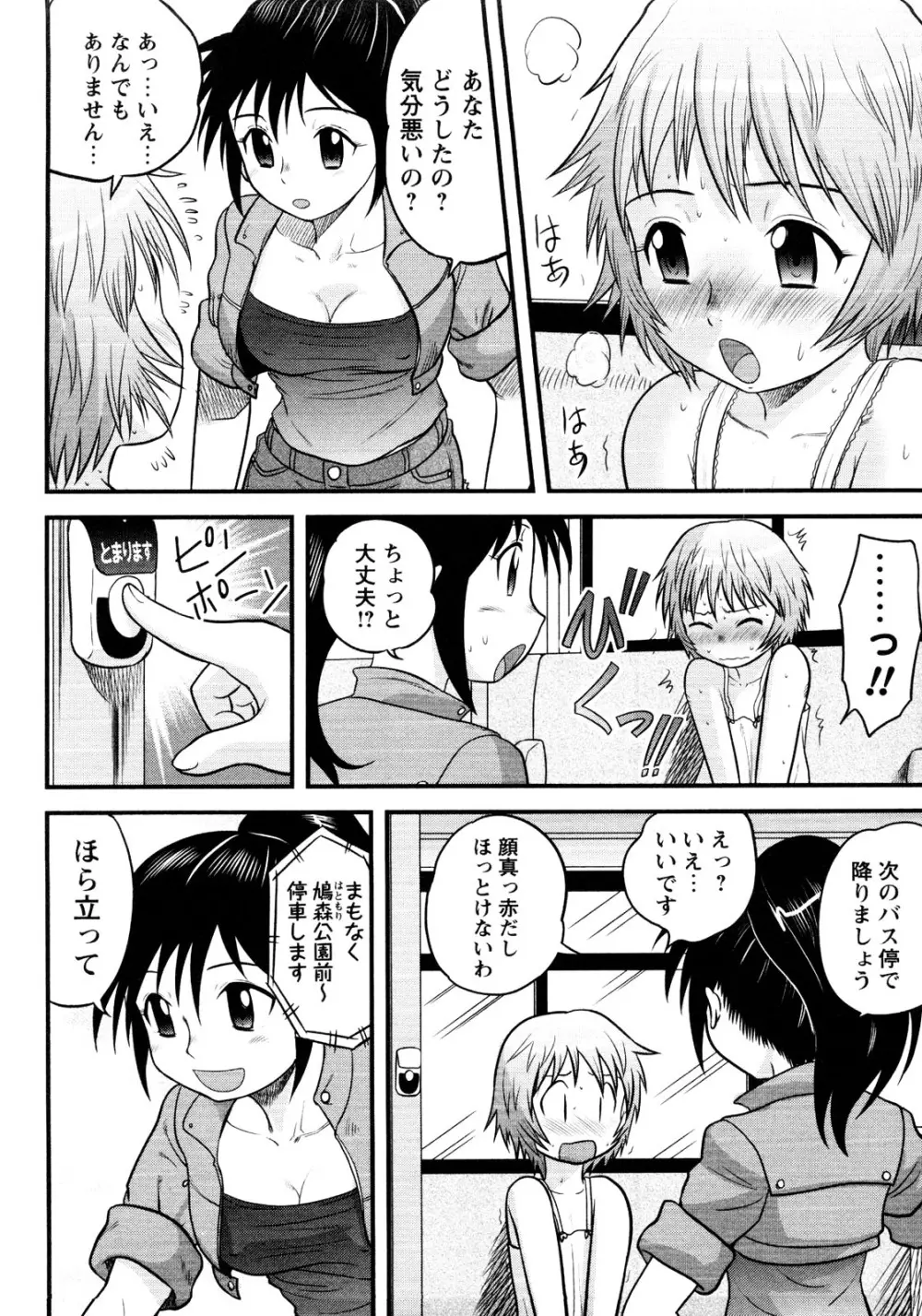 er! えれくちおん！ Page.130