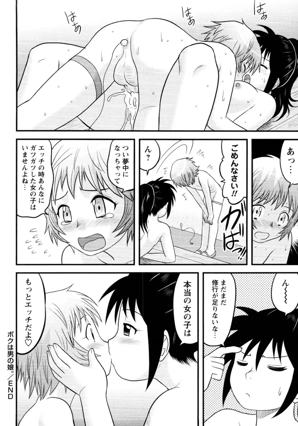 er! えれくちおん！ Page.146