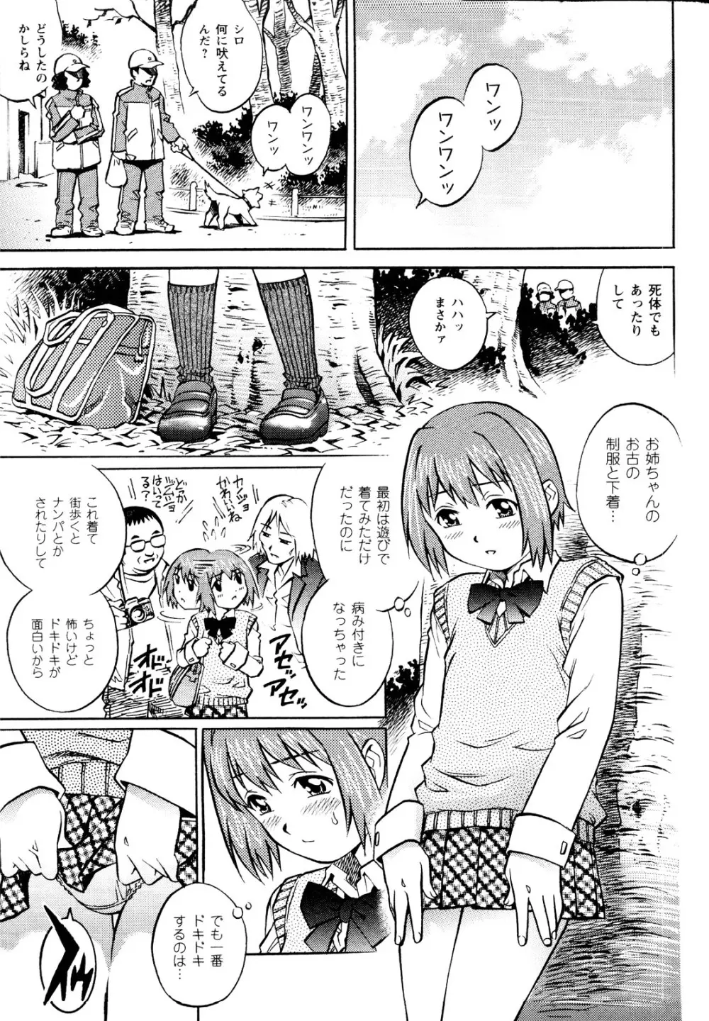 er! えれくちおん！ Page.149