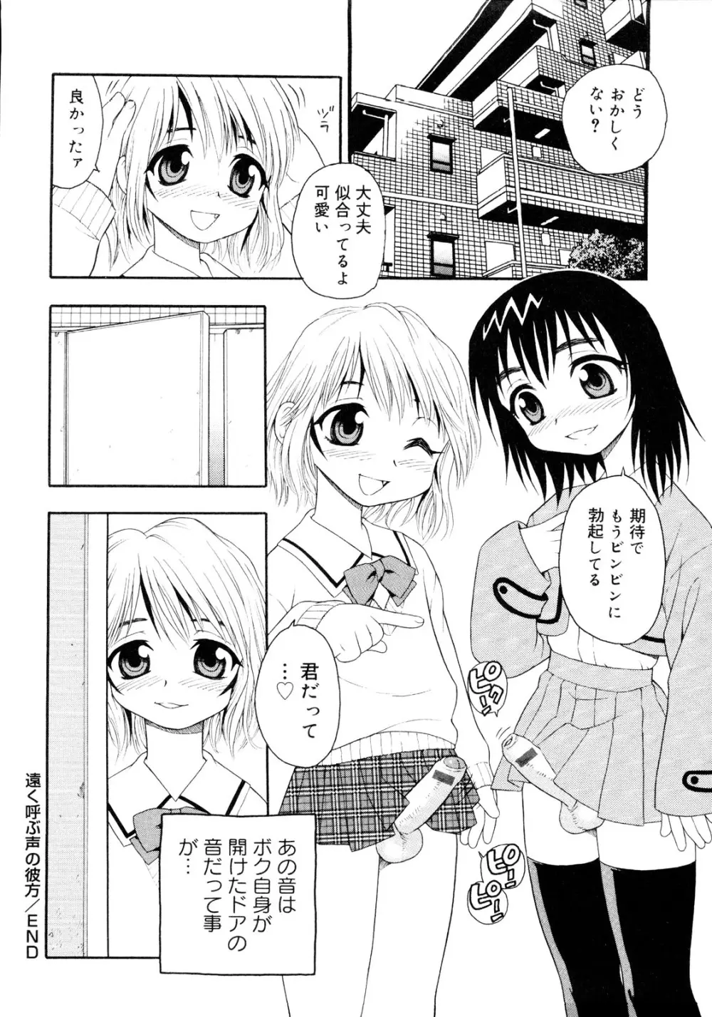 er! えれくちおん！ Page.180