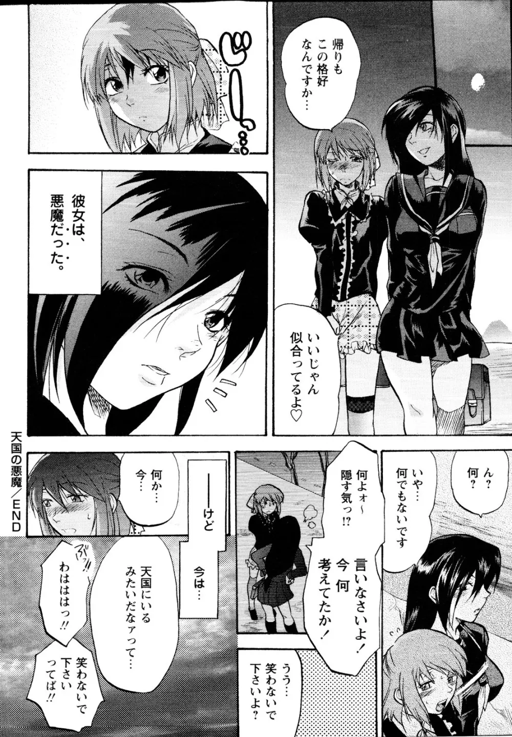 er! えれくちおん！ Page.200