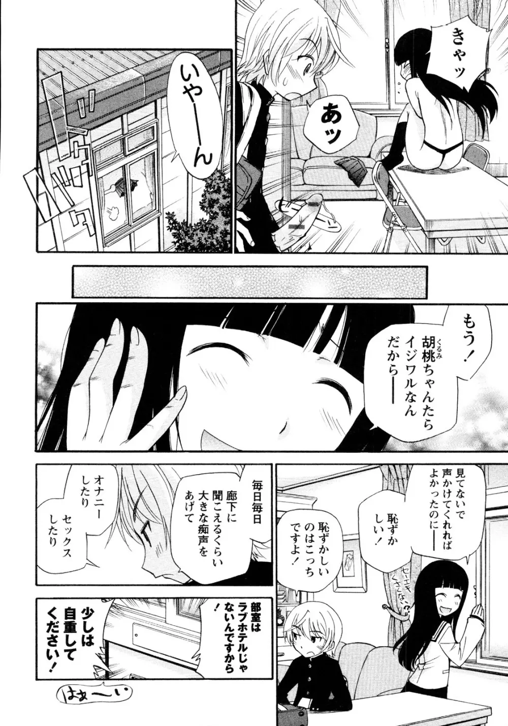 er! えれくちおん！ Page.32