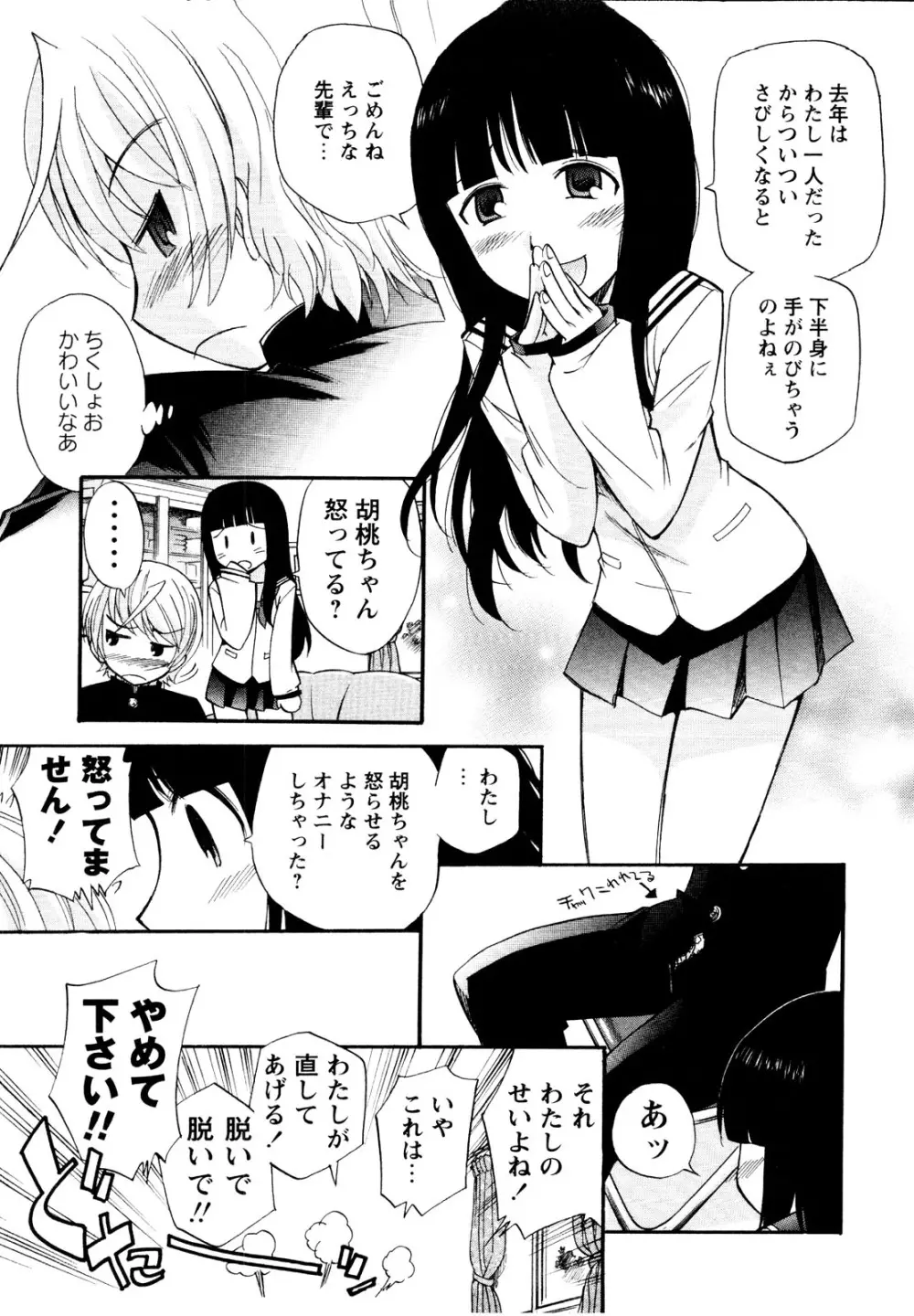 er! えれくちおん！ Page.33