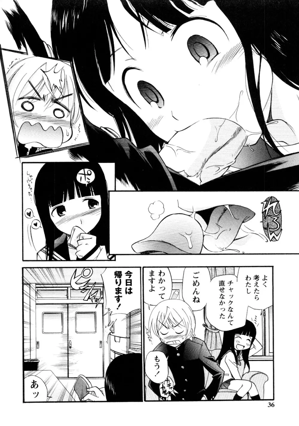 er! えれくちおん！ Page.34