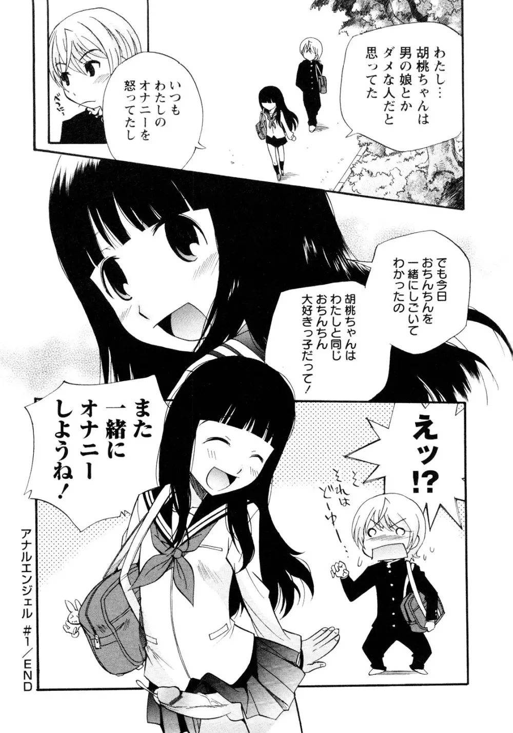 er! えれくちおん！ Page.44