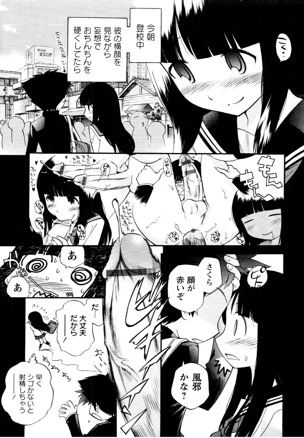 er! えれくちおん！ Page.47