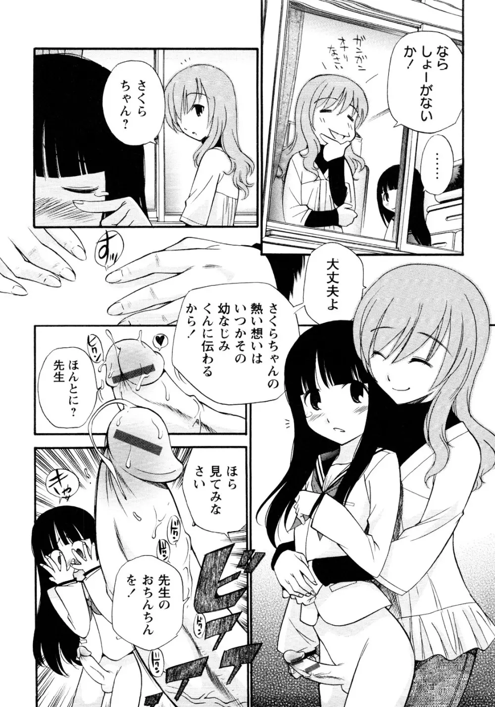 er! えれくちおん！ Page.48