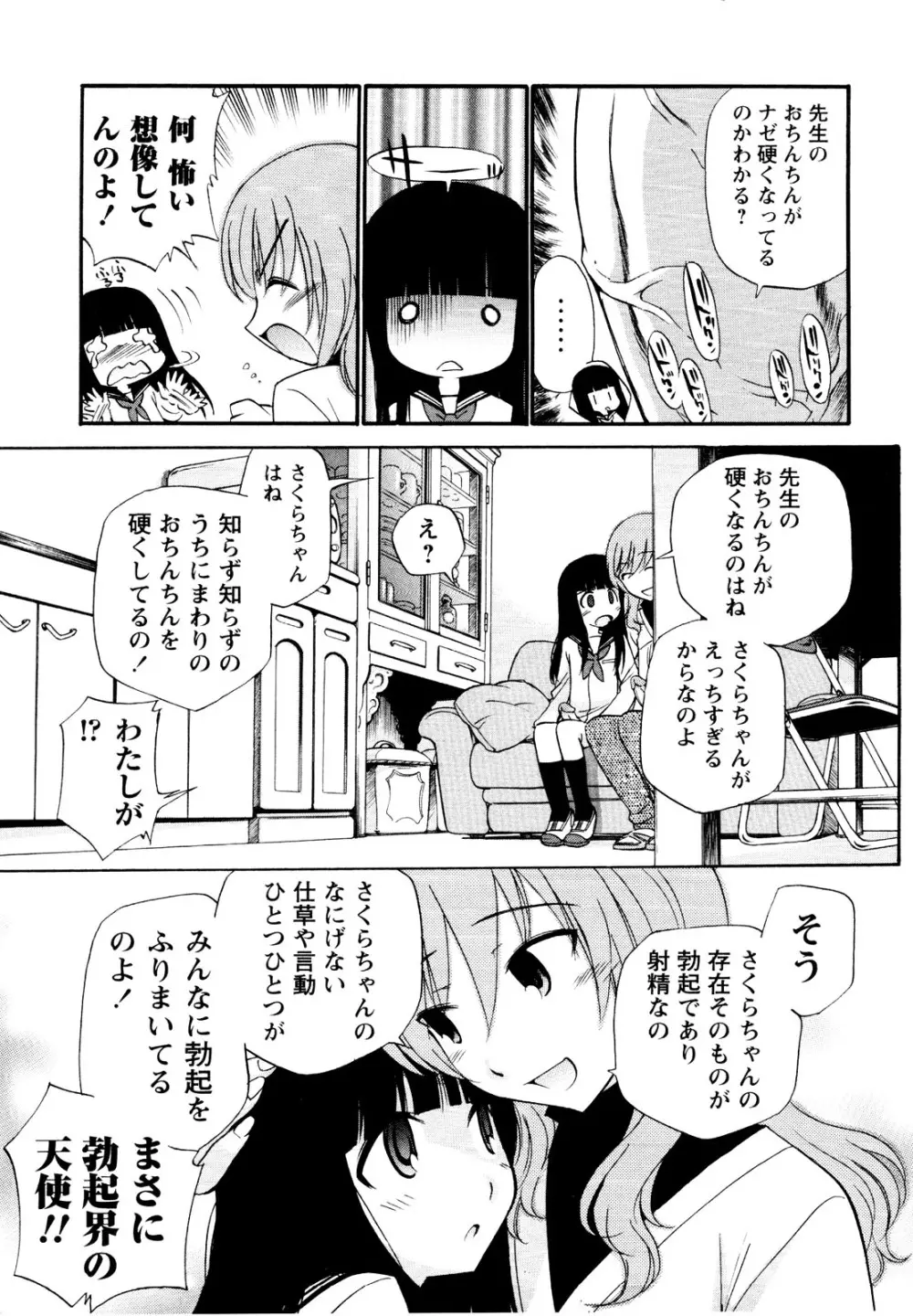 er! えれくちおん！ Page.49