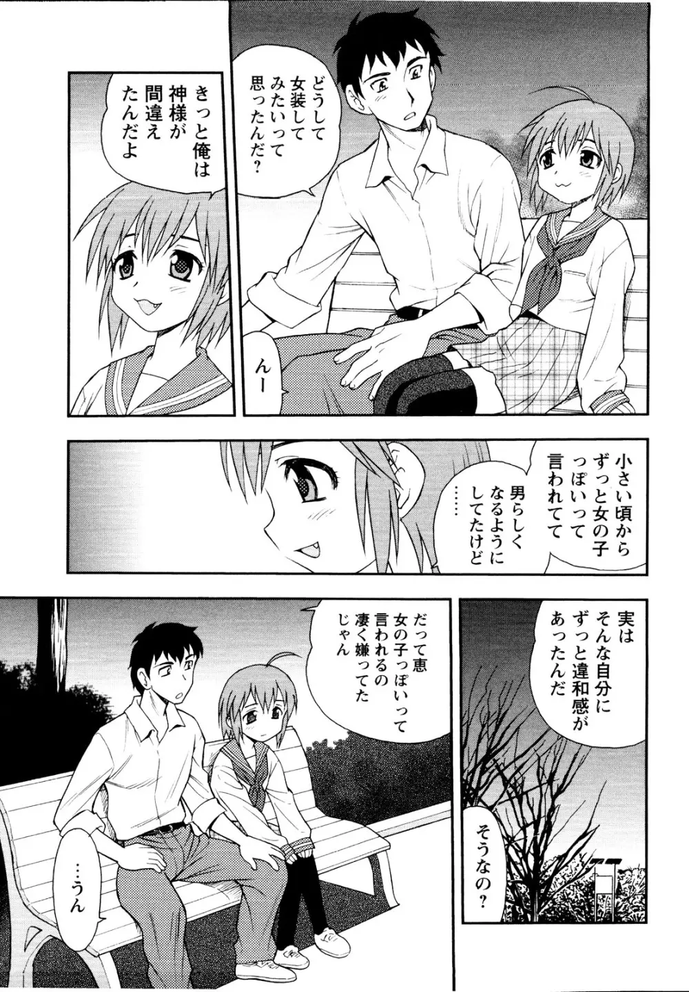 er! えれくちおん！ Page.61