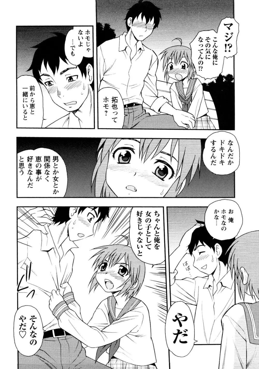 er! えれくちおん！ Page.64