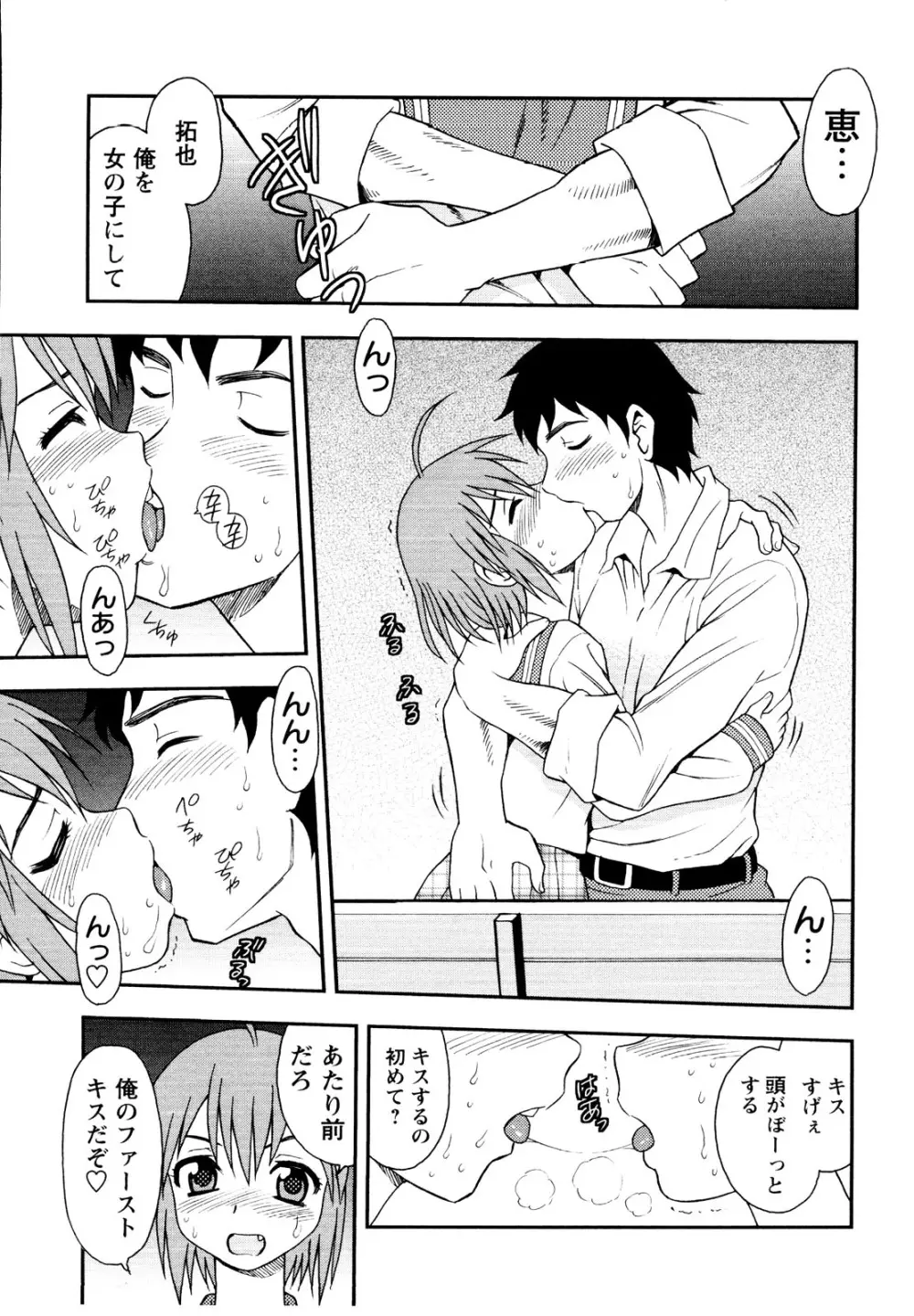 er! えれくちおん！ Page.65