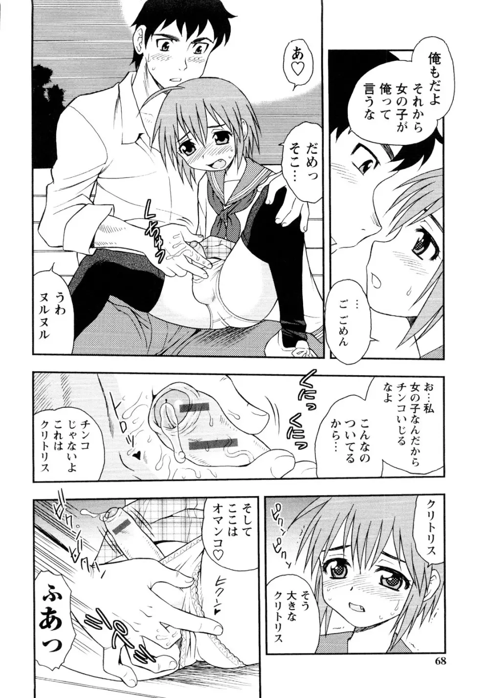 er! えれくちおん！ Page.66