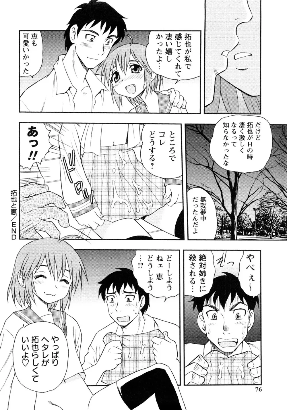 er! えれくちおん！ Page.74