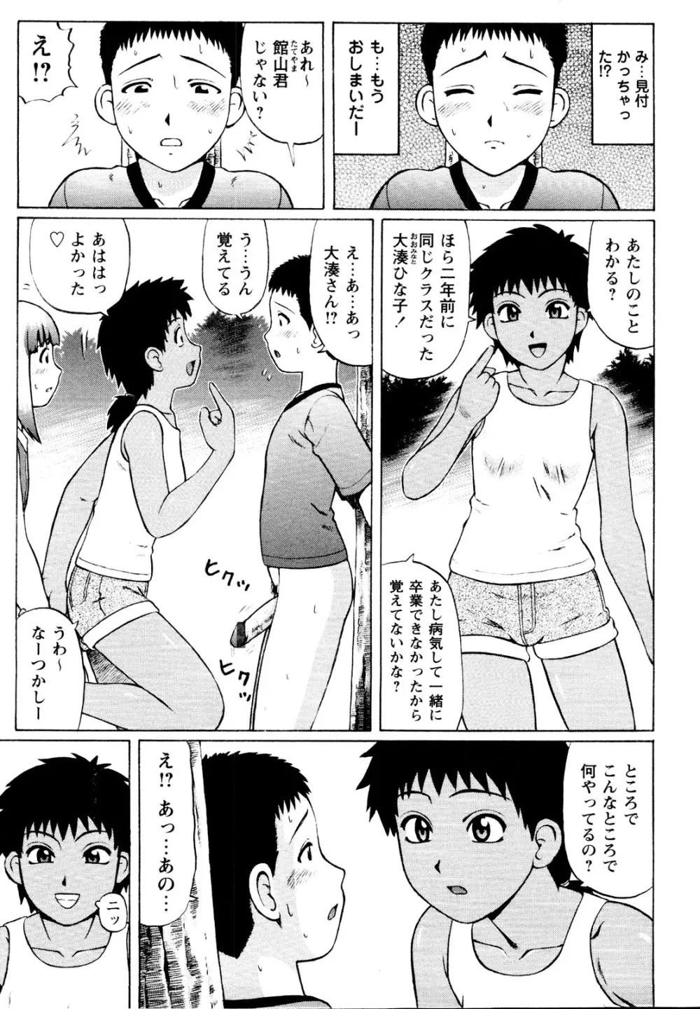 er! えれくちおん！ Page.77