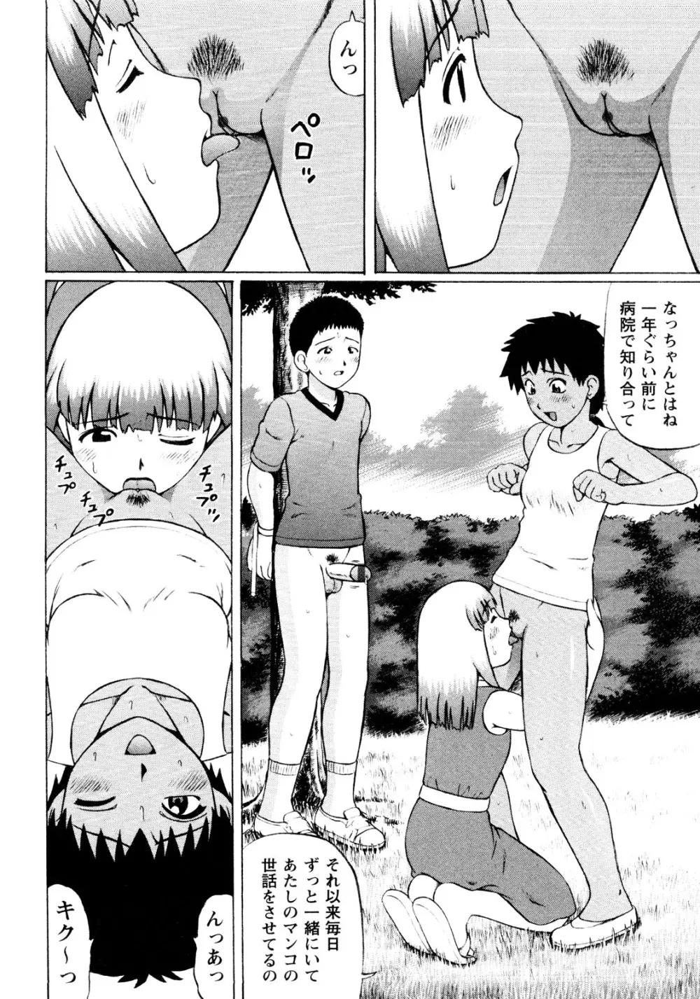 er! えれくちおん！ Page.80