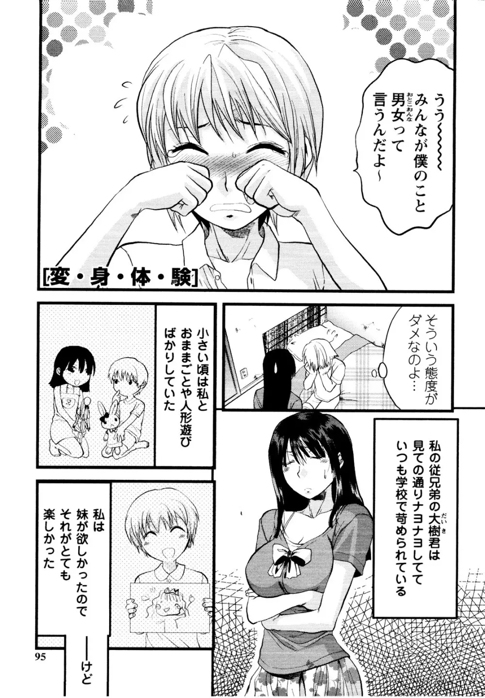 er! えれくちおん！ Page.93