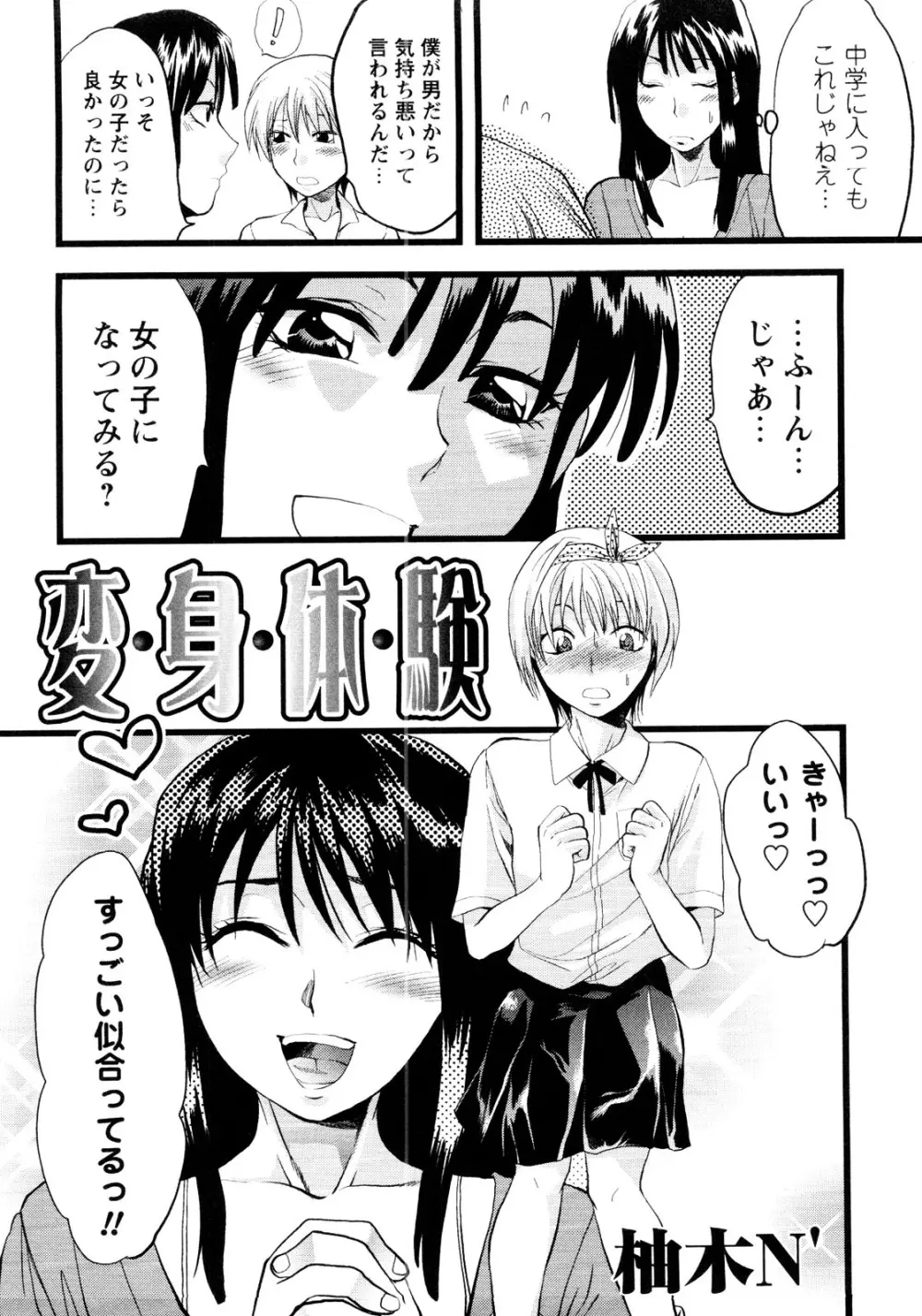 er! えれくちおん！ Page.94